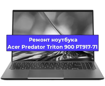 Замена петель на ноутбуке Acer Predator Triton 900 PT917-71 в Ижевске